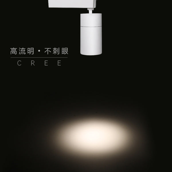 科銳COB軌道燈LED服裝店射燈滑博物館道軌燈12w20w婚紗店聚光燈
