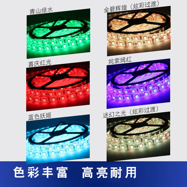 led燈帶5050RGB套裝 滴膠防水七彩變色軟燈條60燈每米 吸塑套裝