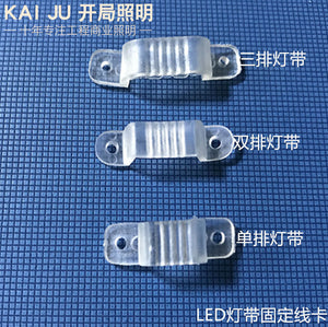 LED5730/2835/5050燈帶卡子塑料固定卡扣卡碼軟燈條線卡夾子卡座