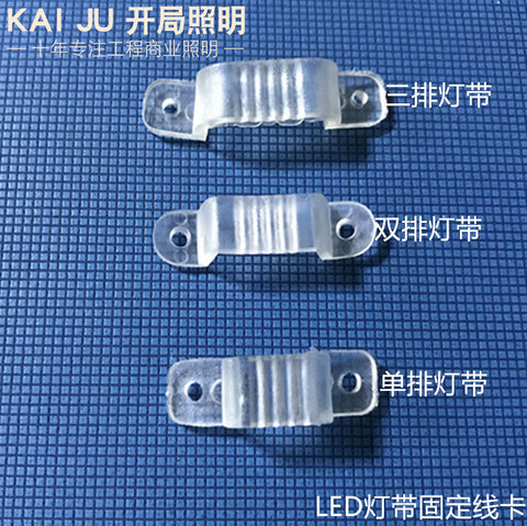 LED5730/2835/5050燈帶卡子塑料固定卡扣卡碼軟燈條線卡夾子卡座