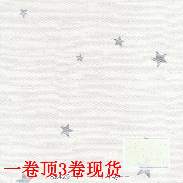 韓國壁紙 LG進口大卷 植物環保淨化空氣 星星搭配純色兒童房 現貨 - luxhkhome